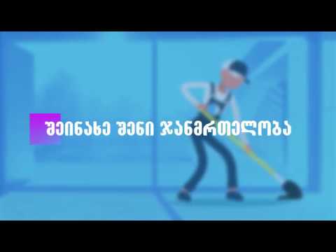 სარეკლამო ვიდეო